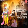 About Sansar Ka Sara Sukh Shri Ram Tumhare Charno Me Song